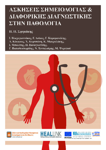 pathologia 18-4-ΚΟΥ.pdf.jpg