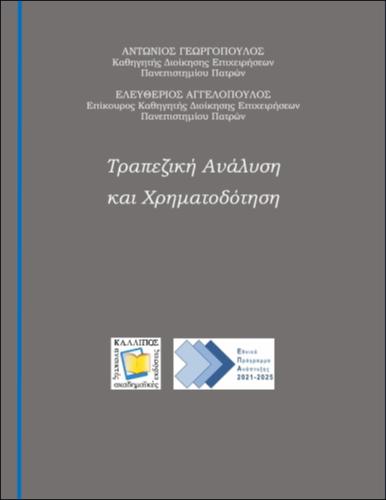 246-GEORGOPOULOS-BANK-ANALYSIS.pdf.jpg