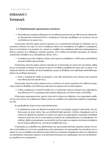 ΚΕΦΑΛΑΙΟ 01 - Εισαγωγή.pdf.jpg