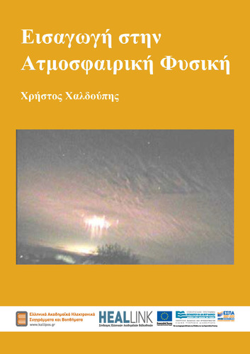 Haldoupis-Final Book-June16-KOY.pdf.jpg