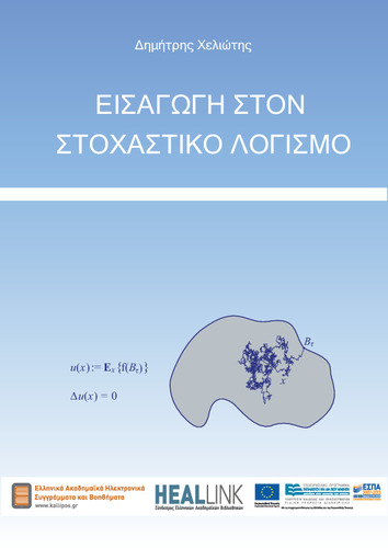 StochastikosLogismos.pdf.jpg