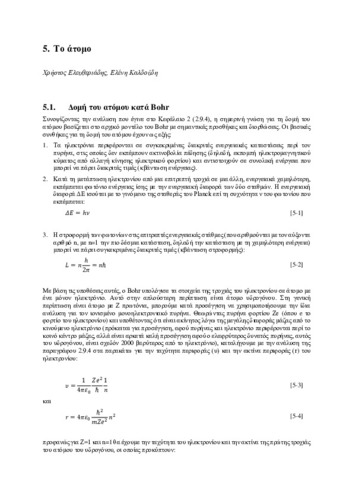 Physics_of_Life_Chapter_05_Atoms.pdf.jpg