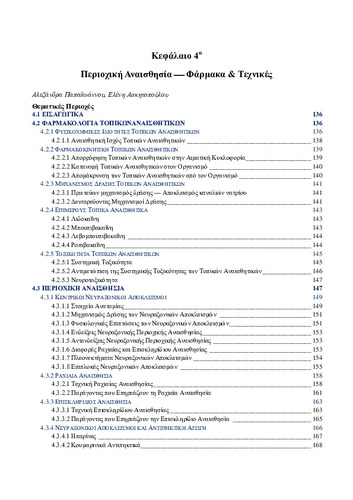 02-chapter-4-Περιοχική-Αναισθησία.pdf.jpg
