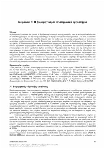 80-RHIZOPOULOU-BIOMIMETICS-BIOMIMESIS-ch03.pdf.jpg