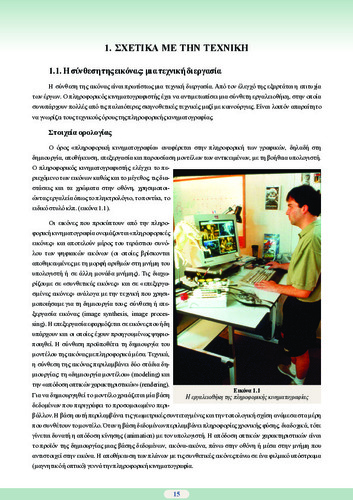 Pliroforiki kinimatografia sel 15-39 kef. 1.pdf.jpg