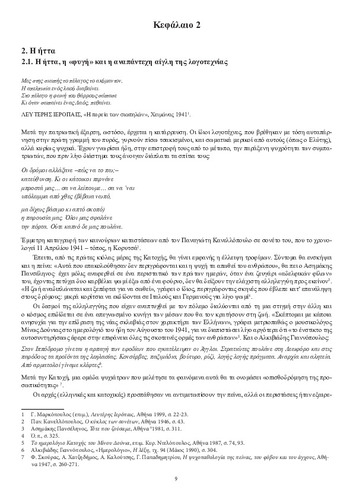 Kastrinaki-Final-Kef2.pdf.jpg