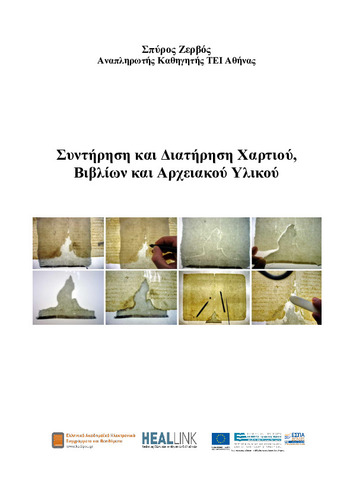Preservation and Conservation of Paper Books and Archival Materials - Spiros Zervos.pdf.jpg