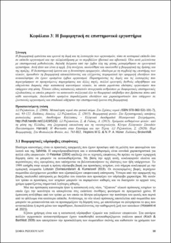 80_RHIZOPOULOU-Biomimetics_Biomimesis-ch03.pdf.jpg