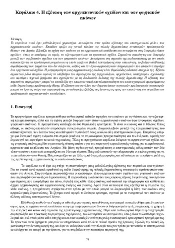 15289_Vavouranakis_04_method.pdf.jpg