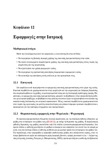 Chapter12.pdf.jpg