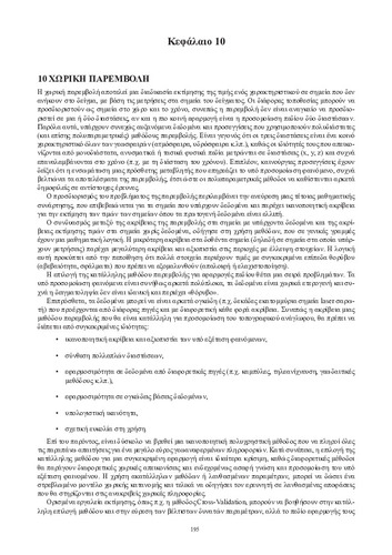 Nikolakopoulos_Chapter_10.pdf.jpg