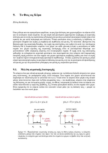 Physics_of_Life_Chapter_09_LightWave.pdf.jpg