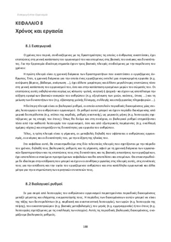 ΚΕΦΑΛΑΙΟ 08 - Χρόνος και εργασία.pdf.jpg