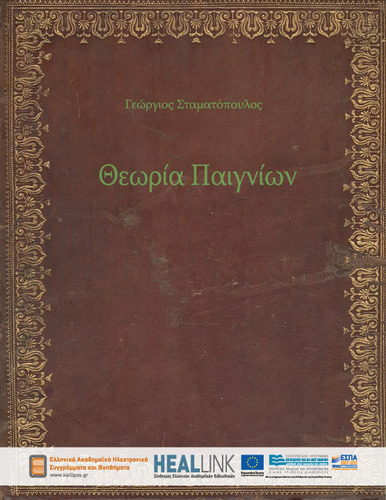 Stamatopoulos book2-KOY.pdf.jpg