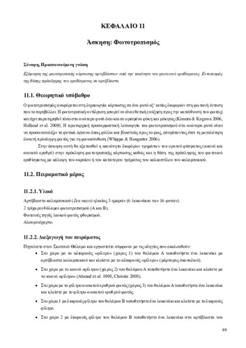 KEFALAIO 11 copy.pdf.jpg