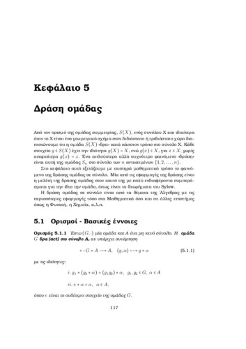 ΘΟ ΚΕΦΑΛΑΙΟ 5.pdf.jpg