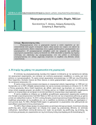 ch-1-mikroxeirourgiki_2015.pdf.jpg