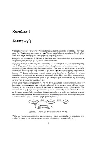 Kallipos_Zachos-Ch1.pdf.jpg