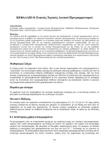 lpTechniques_Chapter8.pdf.jpg