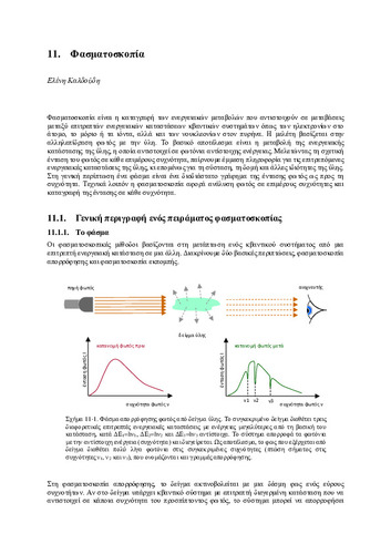 Physics_of_Life_Chapter_11_Spectroscopy.pdf.jpg