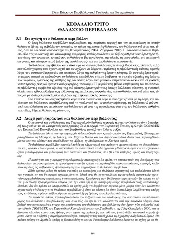 ΚΕΦΑΛΑΙΑΟ_ ΤΡΙΤΟ.pdf.jpg