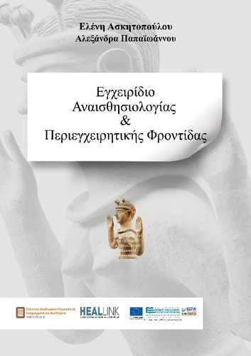 00_master document-Askitopoulou-10013-2-ΚΟΥ.pdf.jpg
