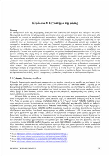 80-_RHIZOPOULOU-Biomimetics_Biomimesis-ch02.pdf.jpg