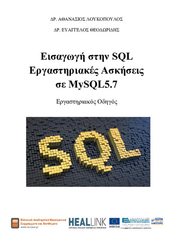 Εισαγωγή στην SQL-KOY.pdf.jpg