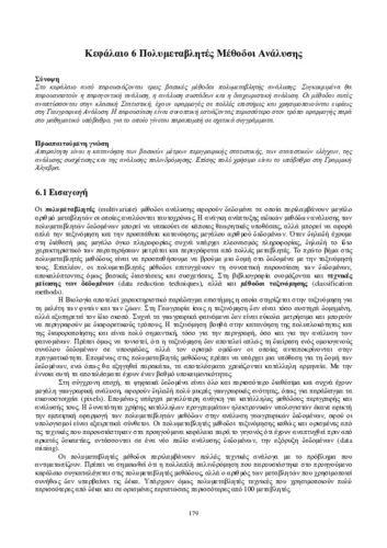 02_chapter_06-Iliopoulou_ΑΝΑΘΕΩΡΗΣΗ.pdf.jpg