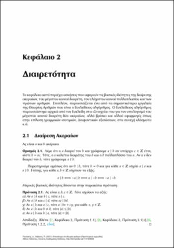 42-POULAKIS-Repetition-Number-Theory-ch02.pdf.jpg