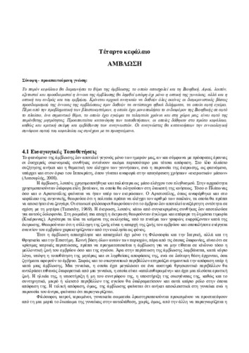 tetarto kefalaio_last version (1).pdf.jpg
