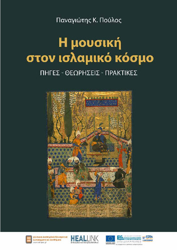 Poulos Music in the Islamic World.pdf.jpg