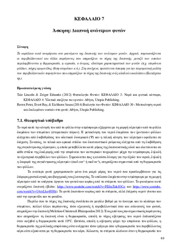 KEFALAIO 7 copy.pdf.jpg