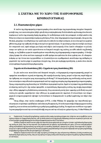 Pliroforiki kinimatografia sel 40-65 kef. 2.pdf.jpg