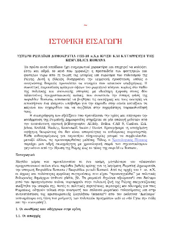 lingua_ latina 02_chapter_01 Istoriki Episkopisi.pdf.jpg