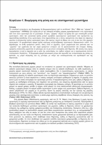 80_RHIZOPOULOU-Biomimetics_Biomimesis-ch04.pdf.jpg