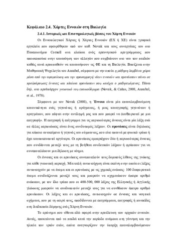 Κεφ. 2.4.pdf.jpg