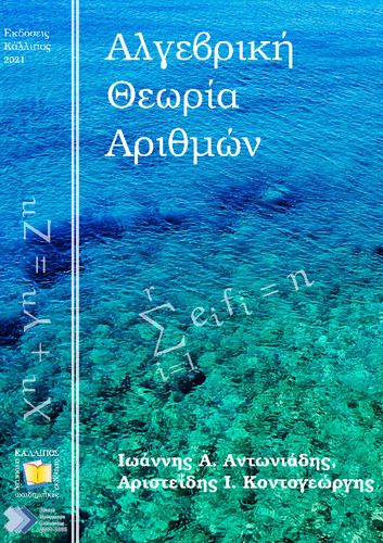 15-ANTONIADIS-ALGEVRIKI_THEORIA_ARITHMON.pdf.jpg