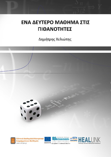 PithanotitesSimeioseis.pdf.jpg