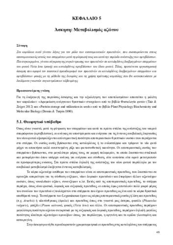 KEFALAIO 5 copy.pdf.jpg