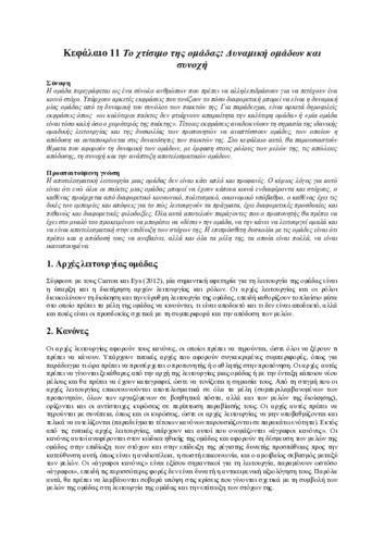 12_chapter_11.pdf.jpg