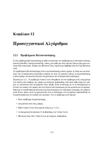 Kallipos_Zachos-Ch12.pdf.jpg