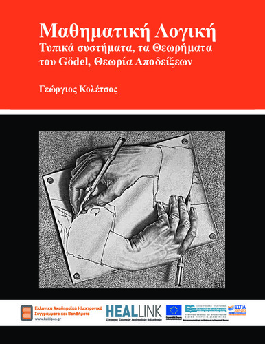 kallipos-logiki-2015-FINAL-KOY.pdf.jpg