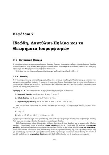 AlgebraBookSol_Chapter7.pdf.jpg