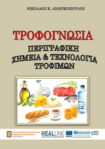 TROFOGNOSIA_BIBLIO-KOY.pdf.jpg