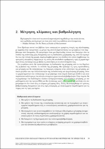 275-MARKOS-INTRODUCTION-TO-EDUCATIONAL-PSYCHOLOGICAL-ch02.pdf.jpg