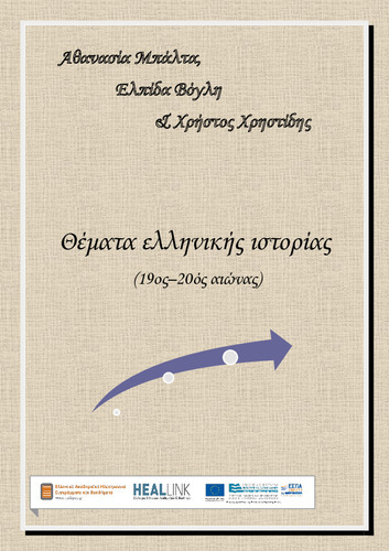 Book_Balta_Vogli_Christidis-KOY.pdf.jpg
