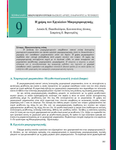 ch-9-mikroxeirourgiki_2015.pdf.jpg