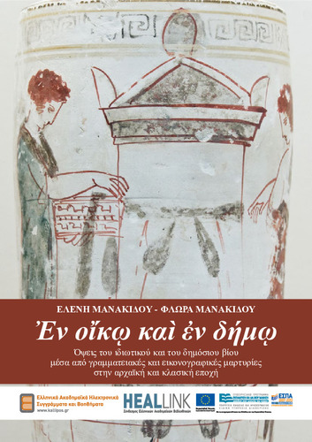 En Oiko En Dimo - All-KOY.pdf.jpg