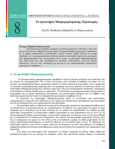 ch-8-mikroxeirourgiki_2015.pdf.jpg